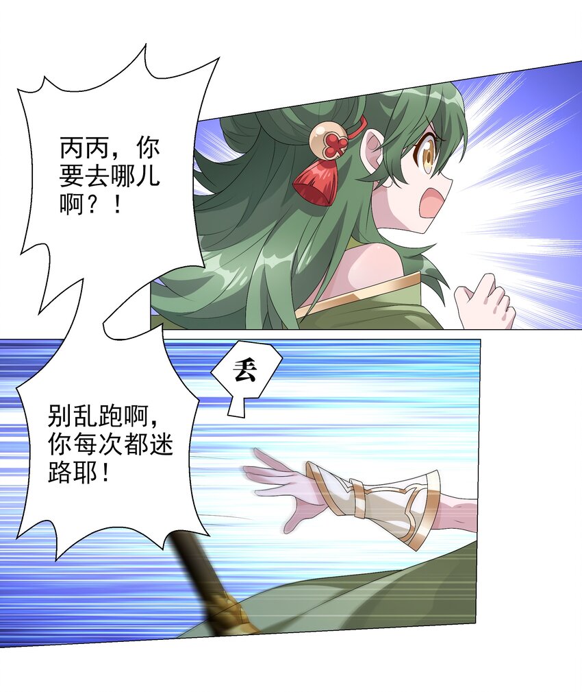 003 诸葛果与预言-第4话