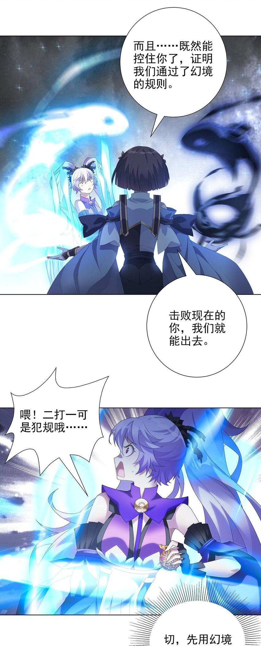 028 谁在犯规-第32话