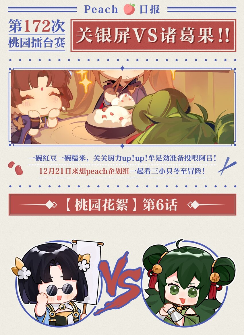 028 谁在犯规-第32话