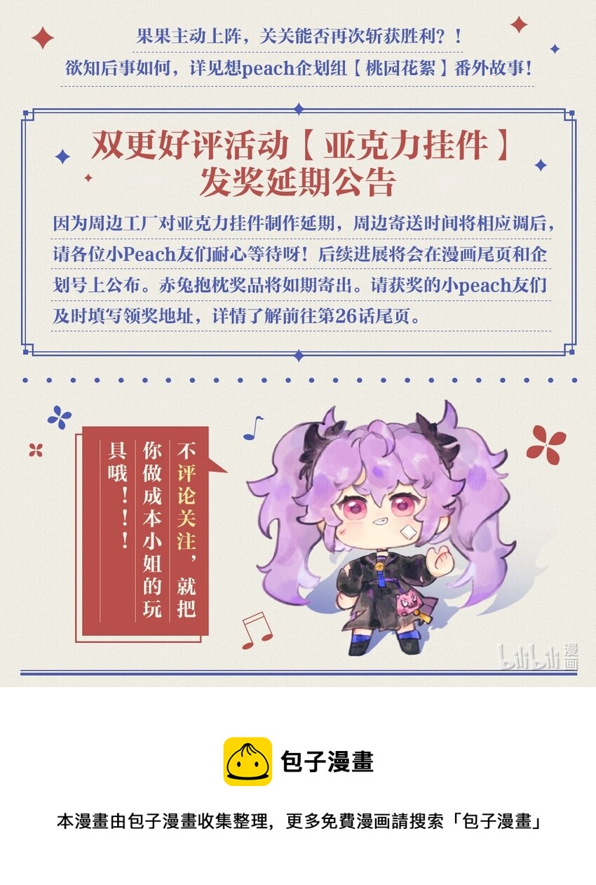 028 谁在犯规-第32话