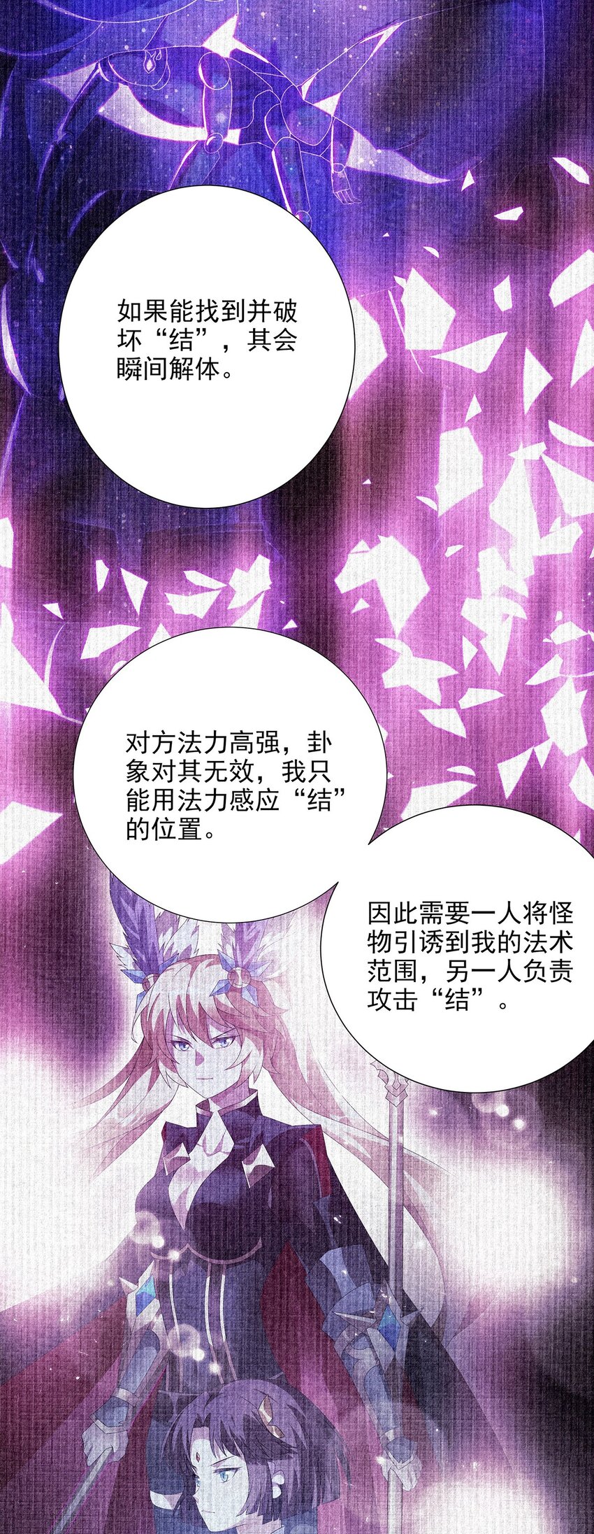 034 诸葛果的抉择-第38话