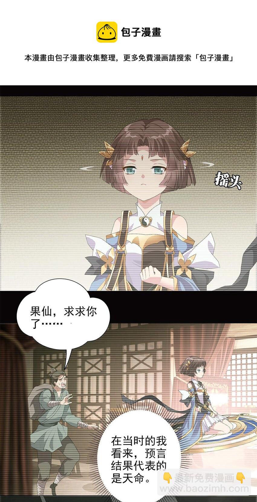 006 星斗明亮，世事有果-第8话