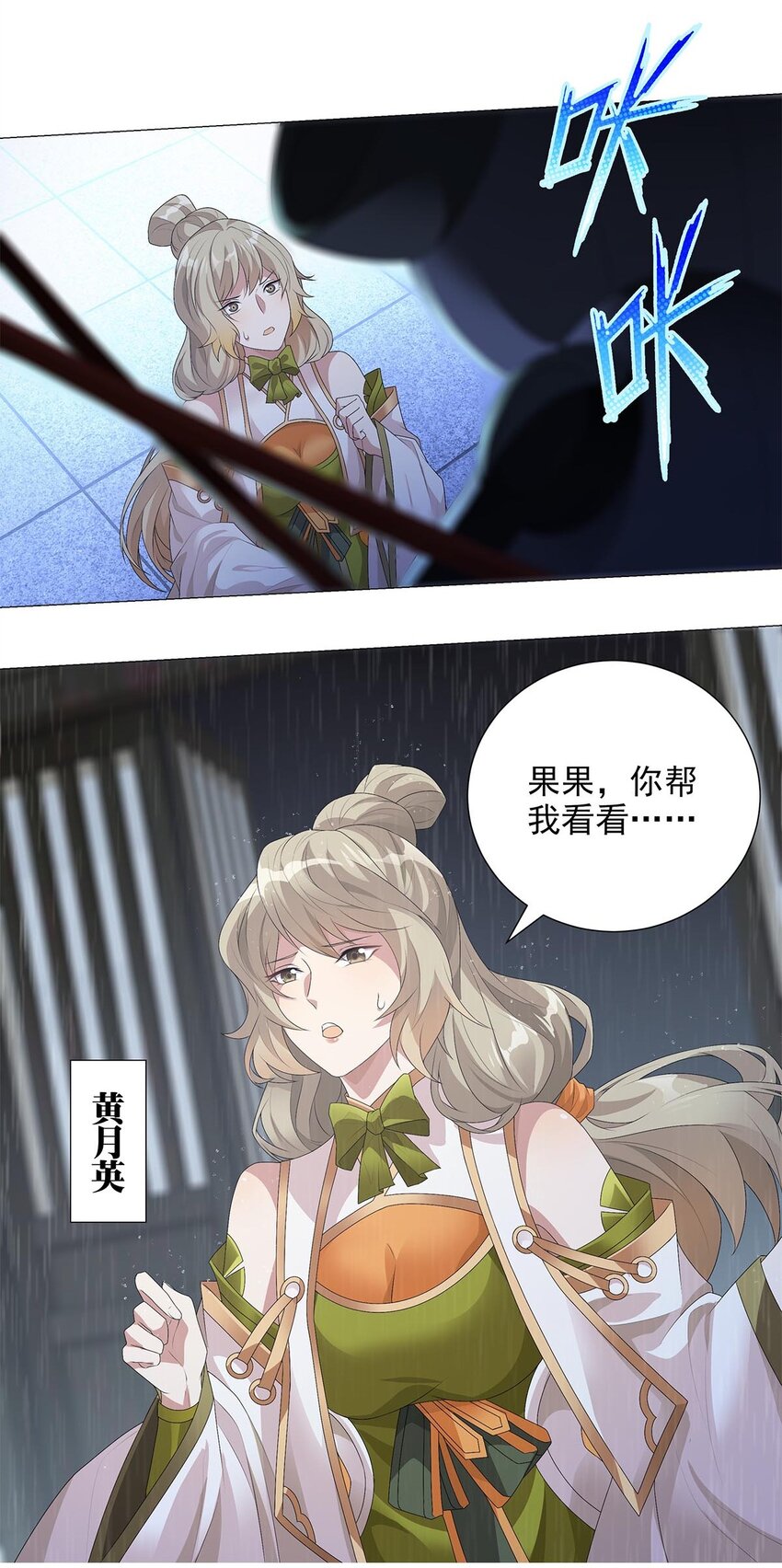 006 星斗明亮，世事有果-第8话