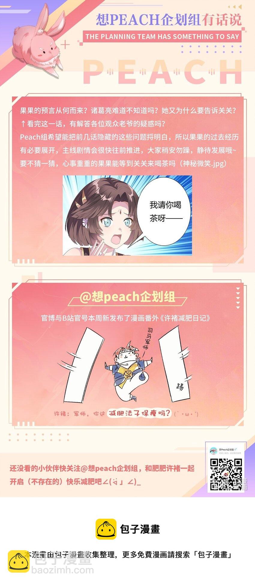 006 星斗明亮，世事有果-第8话