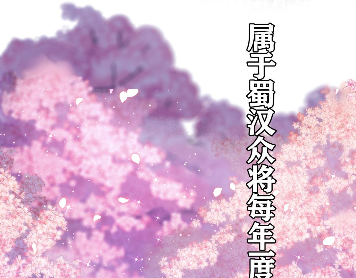 巨力×天才×武癡：三國少女超越父輩的新冒險 - 第1話  桃園～夢啓程之地 - 6