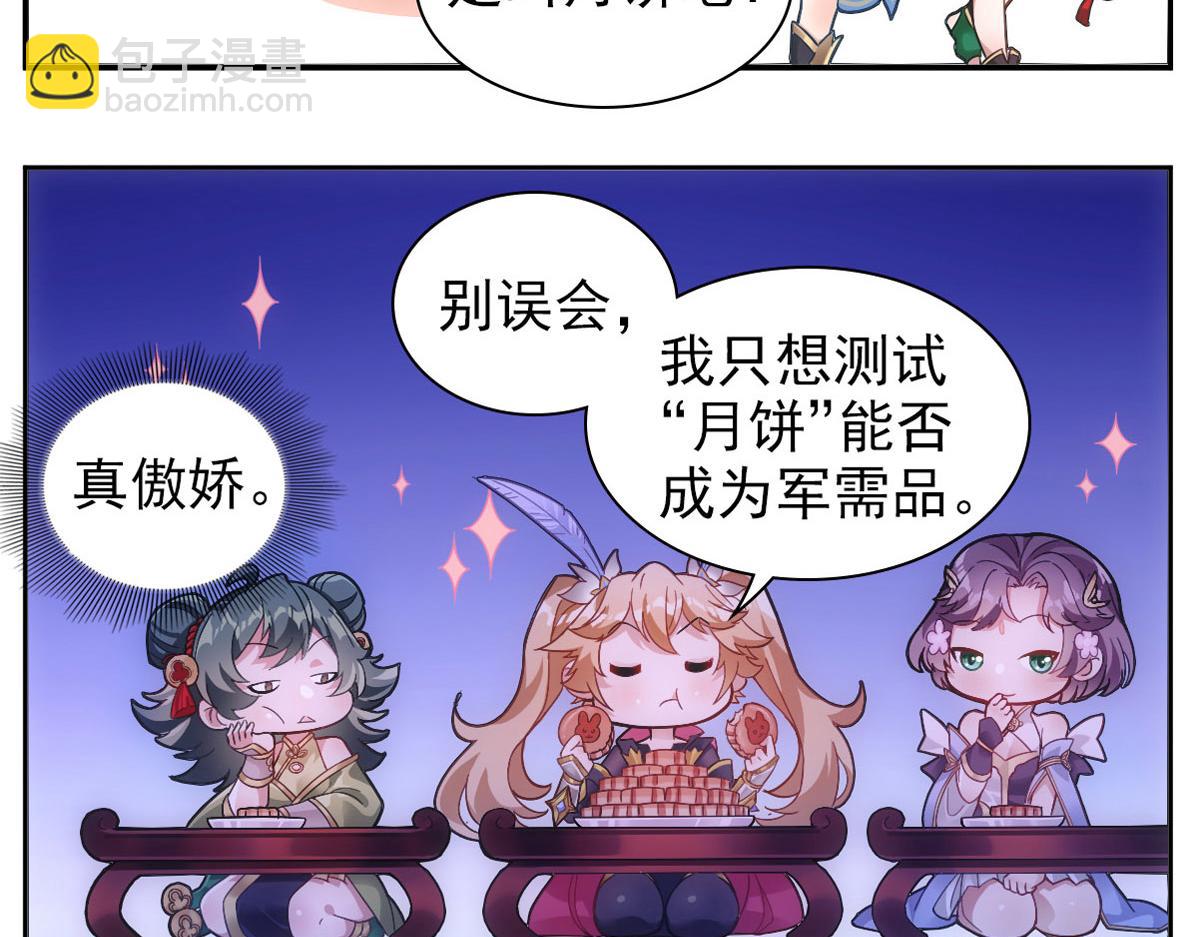 番外 &middot; 中秋特辑1-第12话