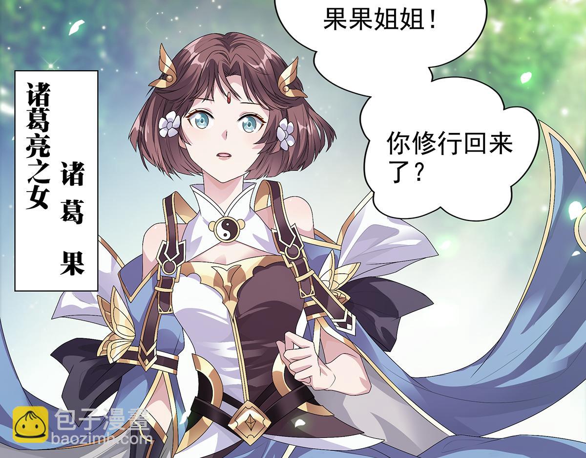 第3话 诸葛果与预言-第4话