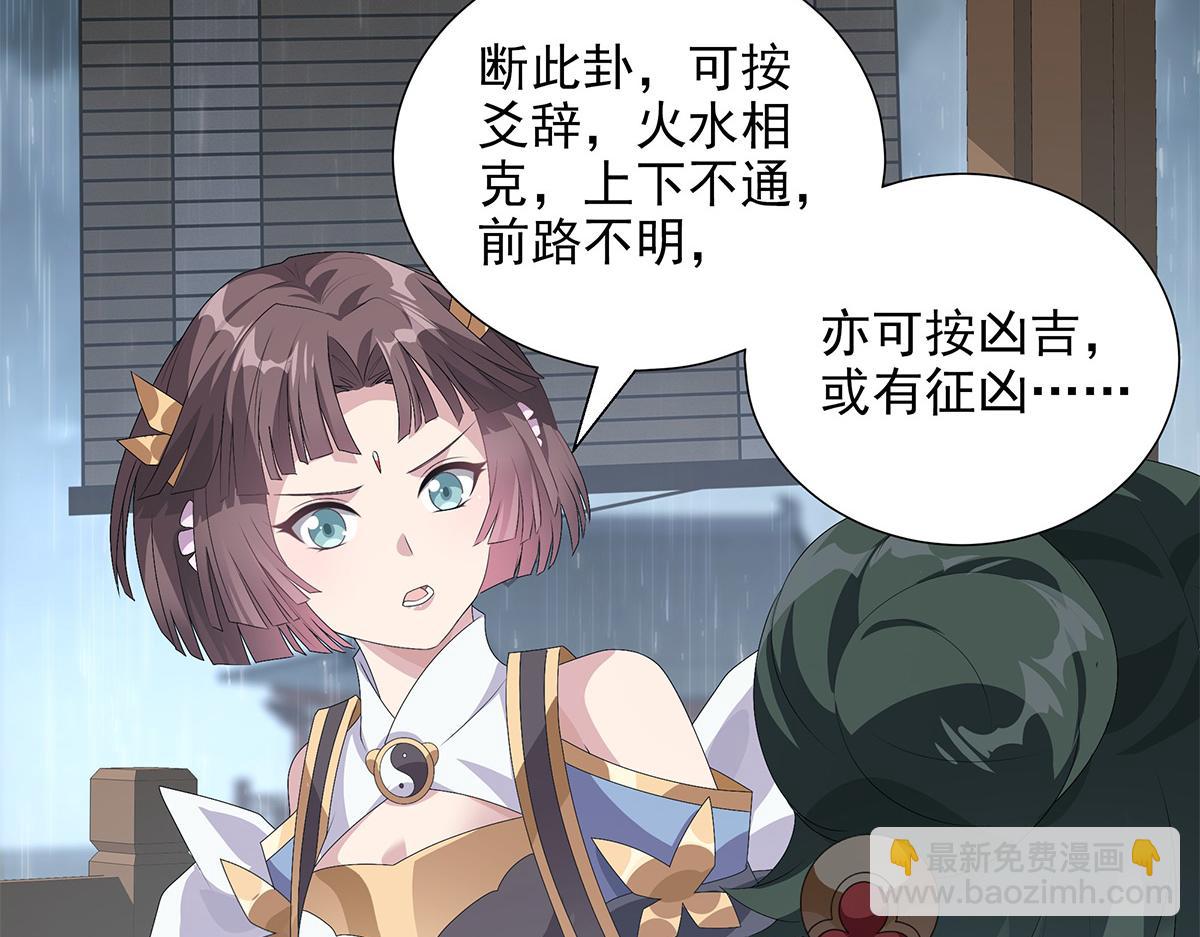 第9话 渐明的卦象 涌动的河流(1/2)-第10话