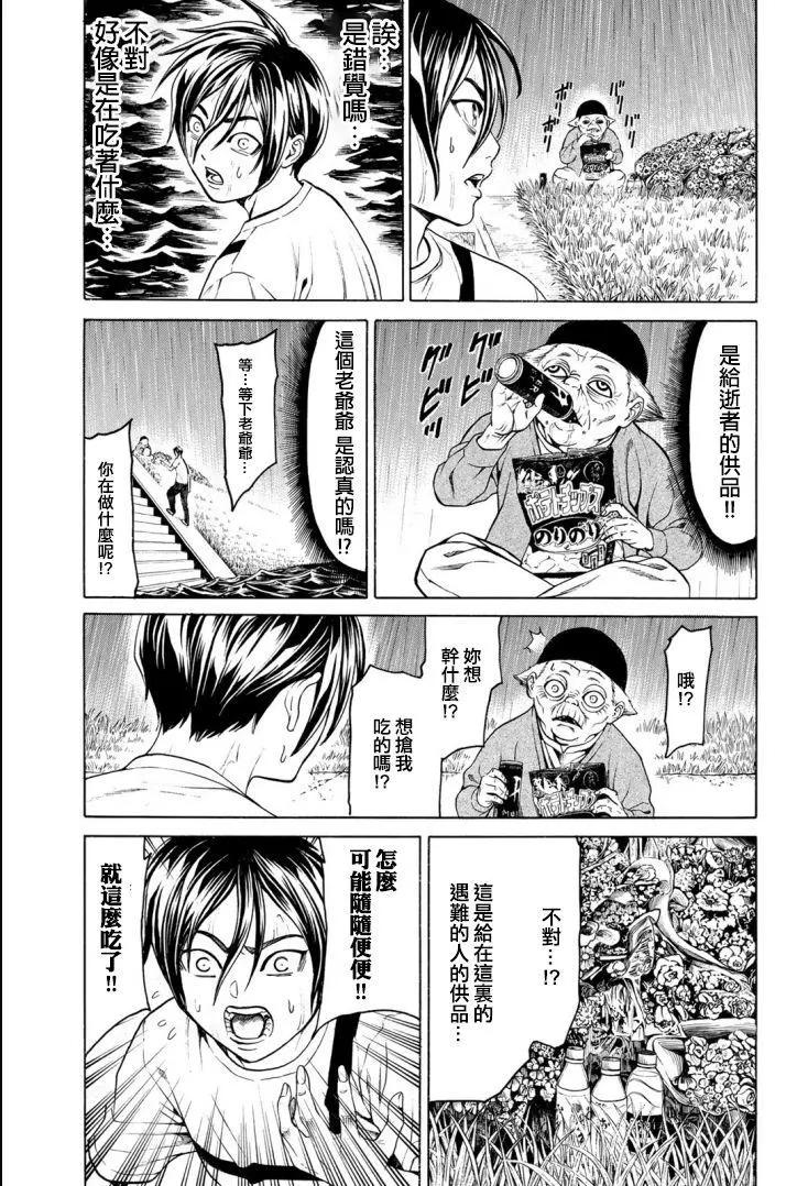 巨龍戰記 - 第02話(1/2) - 3