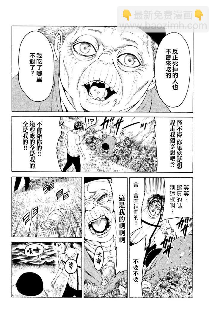 巨龍戰記 - 第02話(1/2) - 4