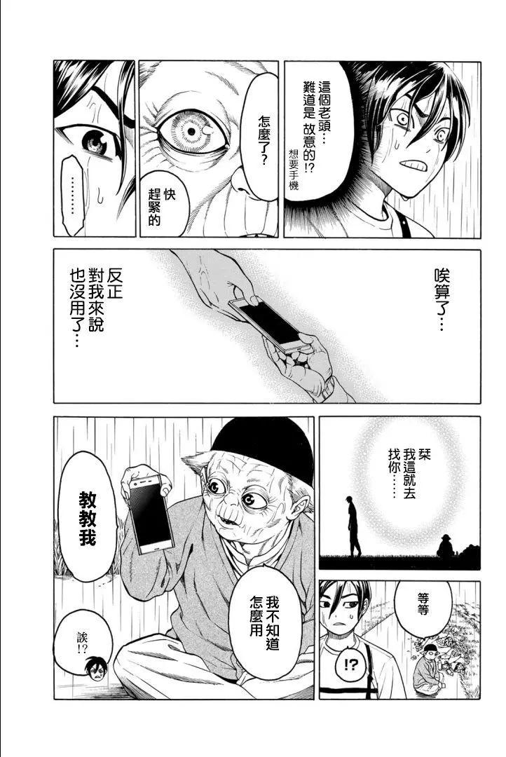 巨龍戰記 - 第02話(1/2) - 7