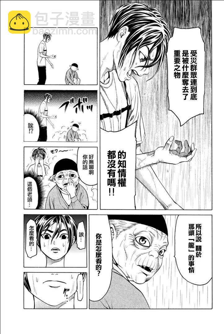 巨龍戰記 - 第02話(1/2) - 7