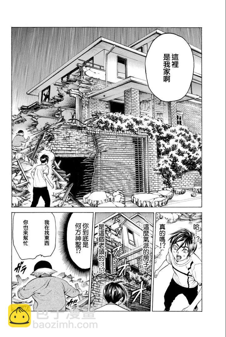 巨龍戰記 - 第02話(1/2) - 6