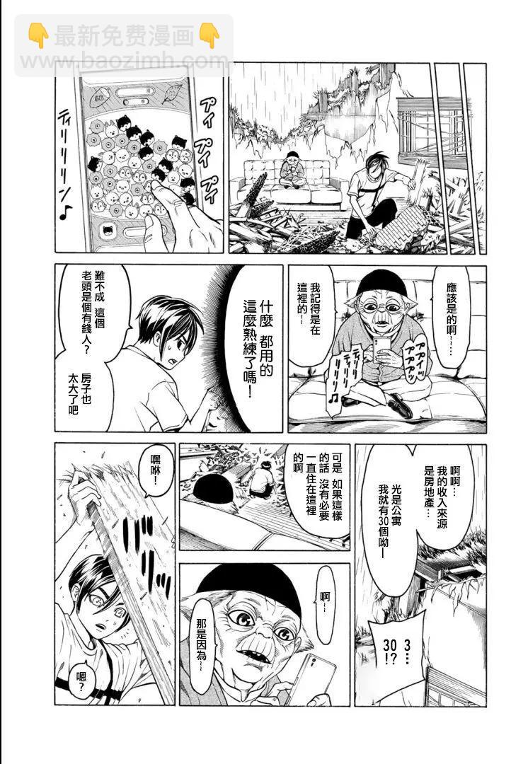巨龍戰記 - 第02話(1/2) - 7