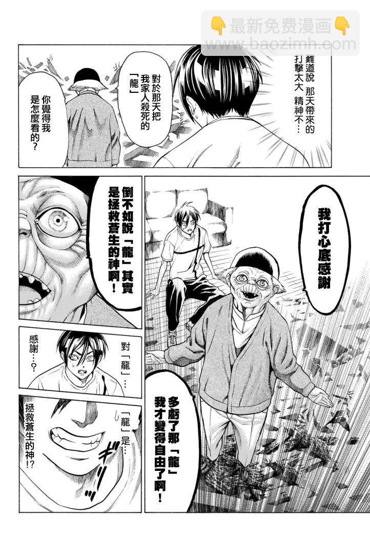 巨龍戰記 - 第02話(1/2) - 4