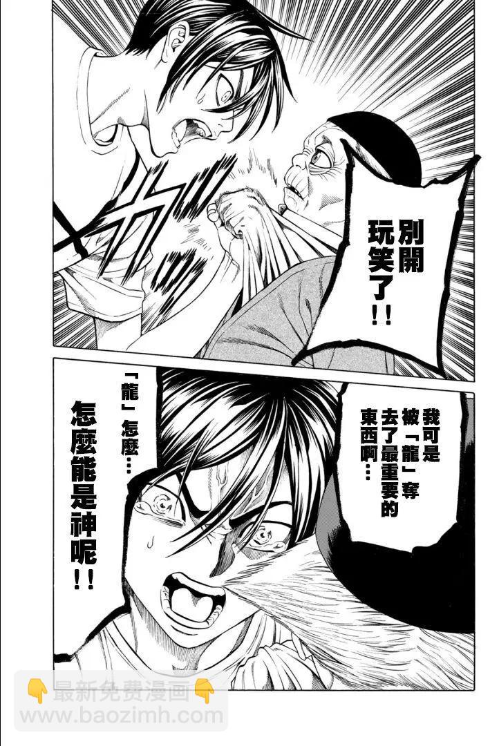 巨龍戰記 - 第02話(1/2) - 5