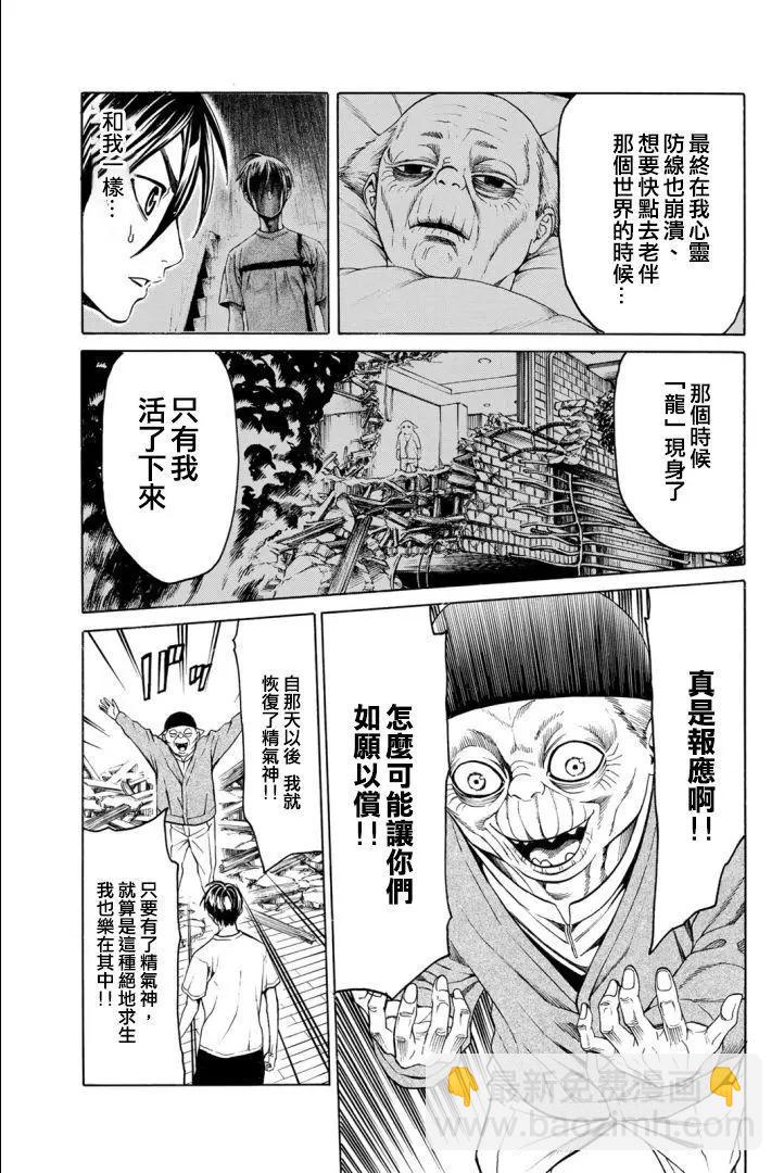 巨龍戰記 - 第02話(1/2) - 7