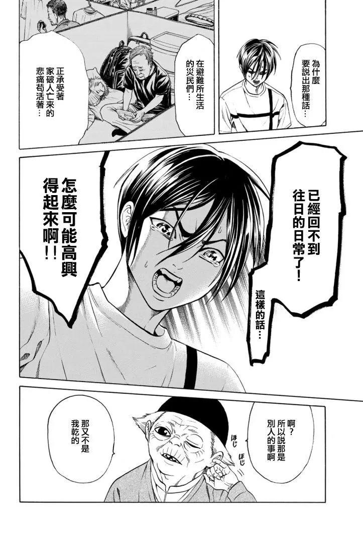 巨龍戰記 - 第02話(1/2) - 8