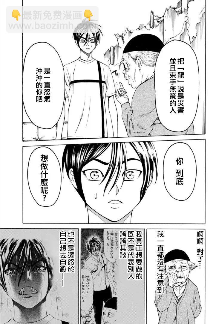 巨龍戰記 - 第02話(1/2) - 1