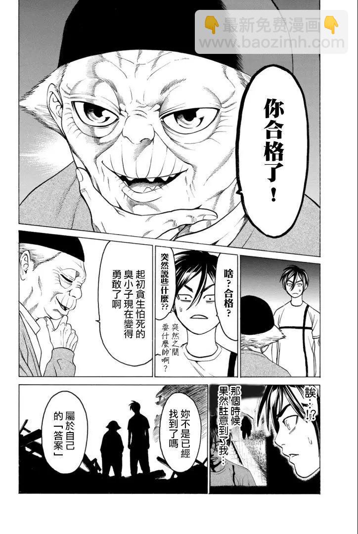 巨龍戰記 - 第02話(1/2) - 4