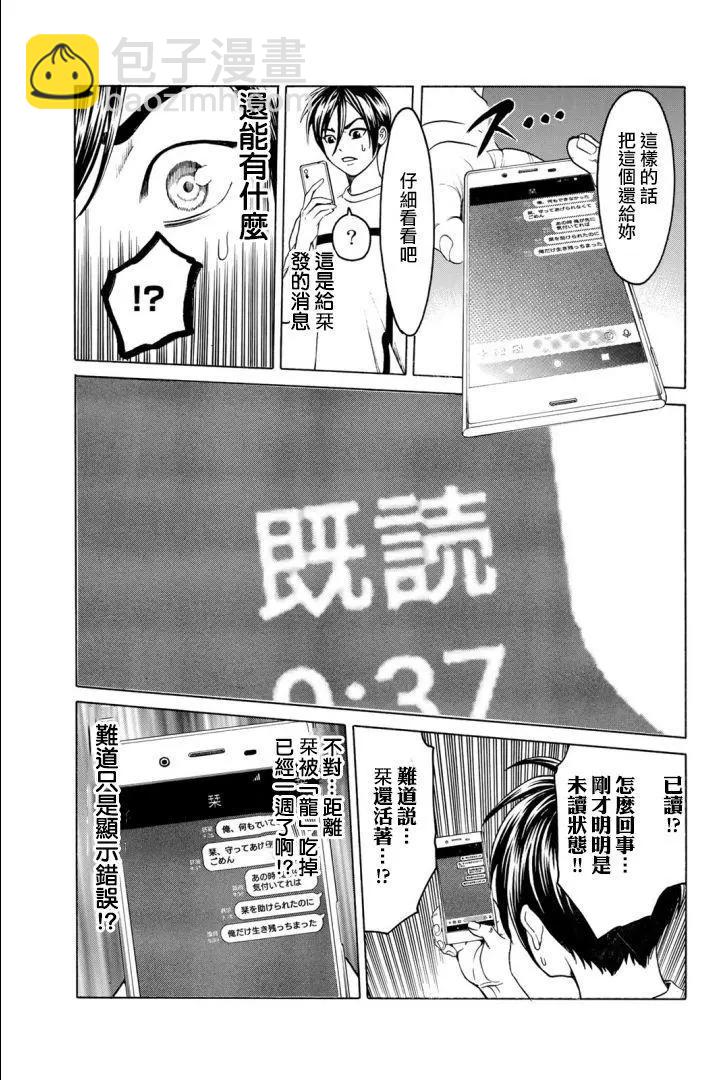 巨龍戰記 - 第02話(1/2) - 5