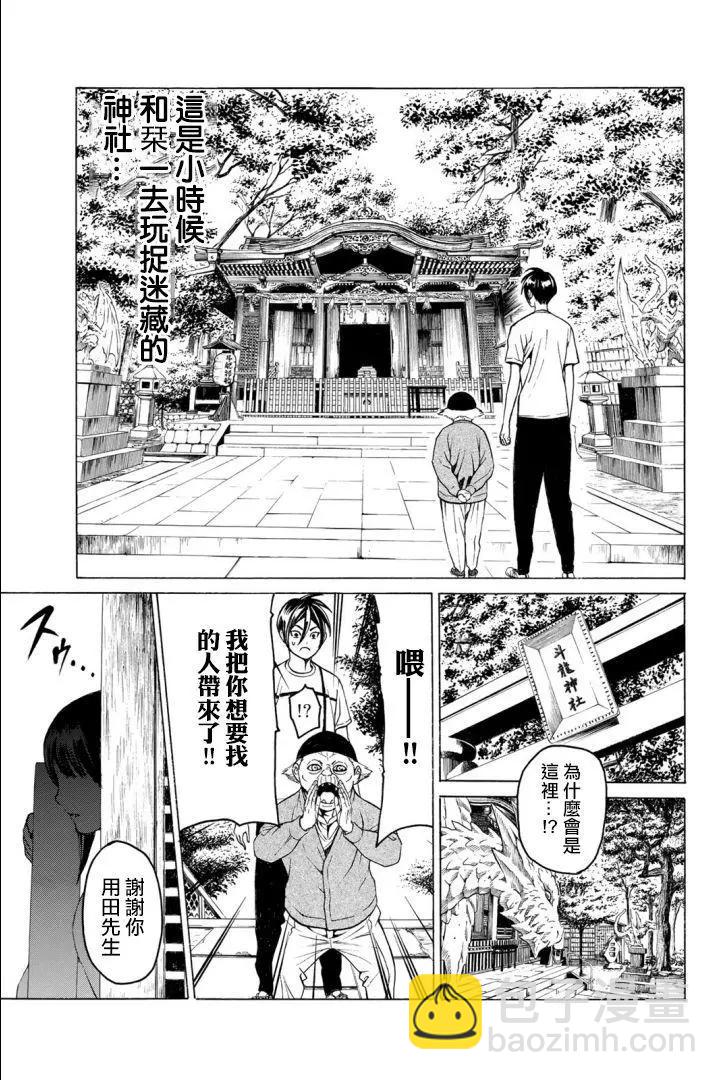 巨龍戰記 - 第02話(1/2) - 7