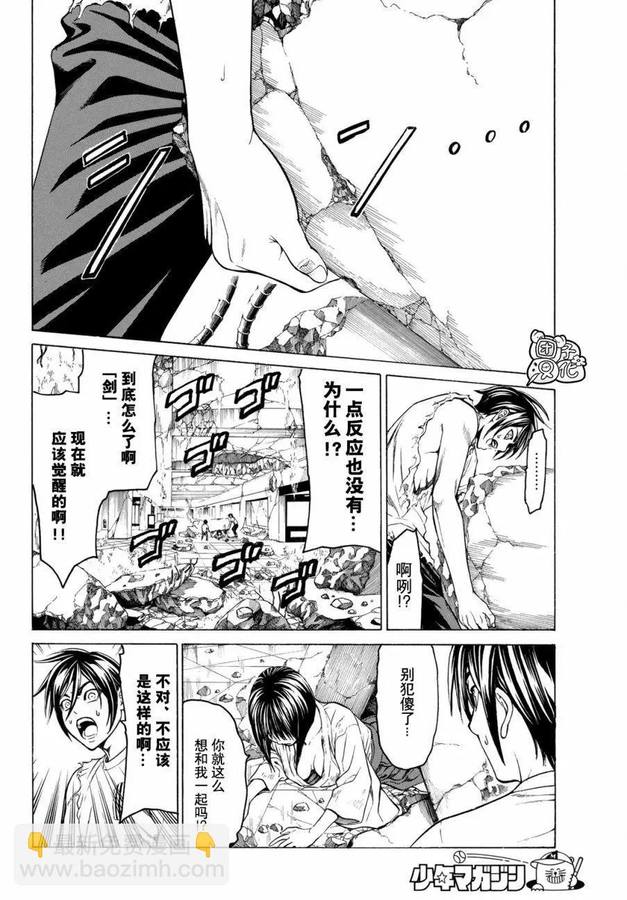 巨龍戰記 - 第06話 - 1
