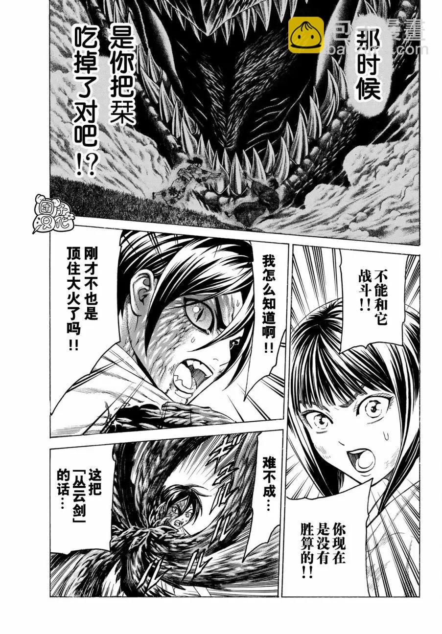 巨龍戰記 - 第06話 - 3