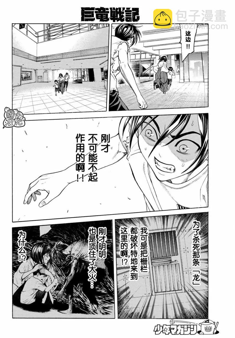 巨龍戰記 - 第06話 - 3