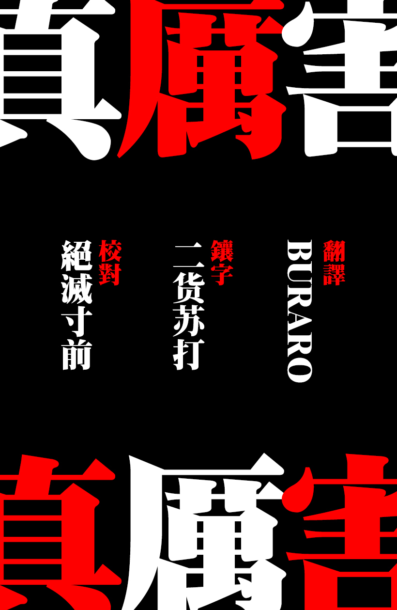 JUMBO MAX~超級ED藥密造人~ - 第12話 - 3