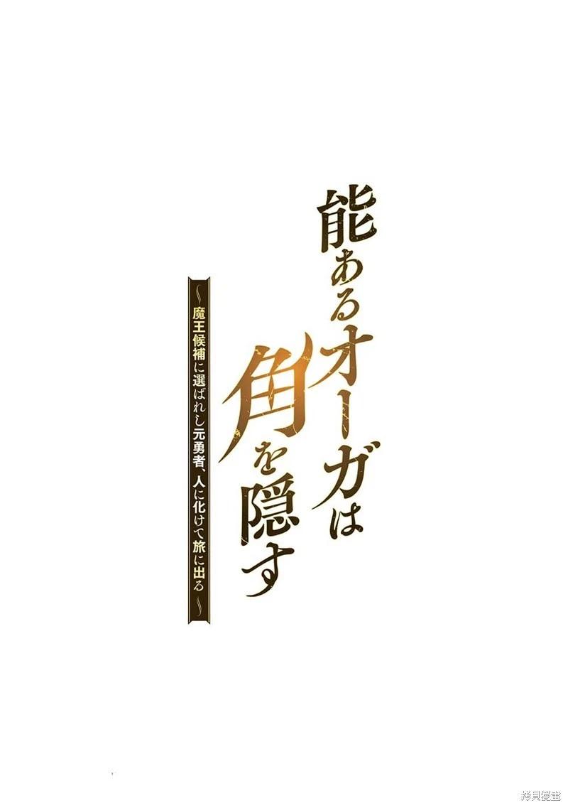 巨魔藏角 - 第4.2話 - 1
