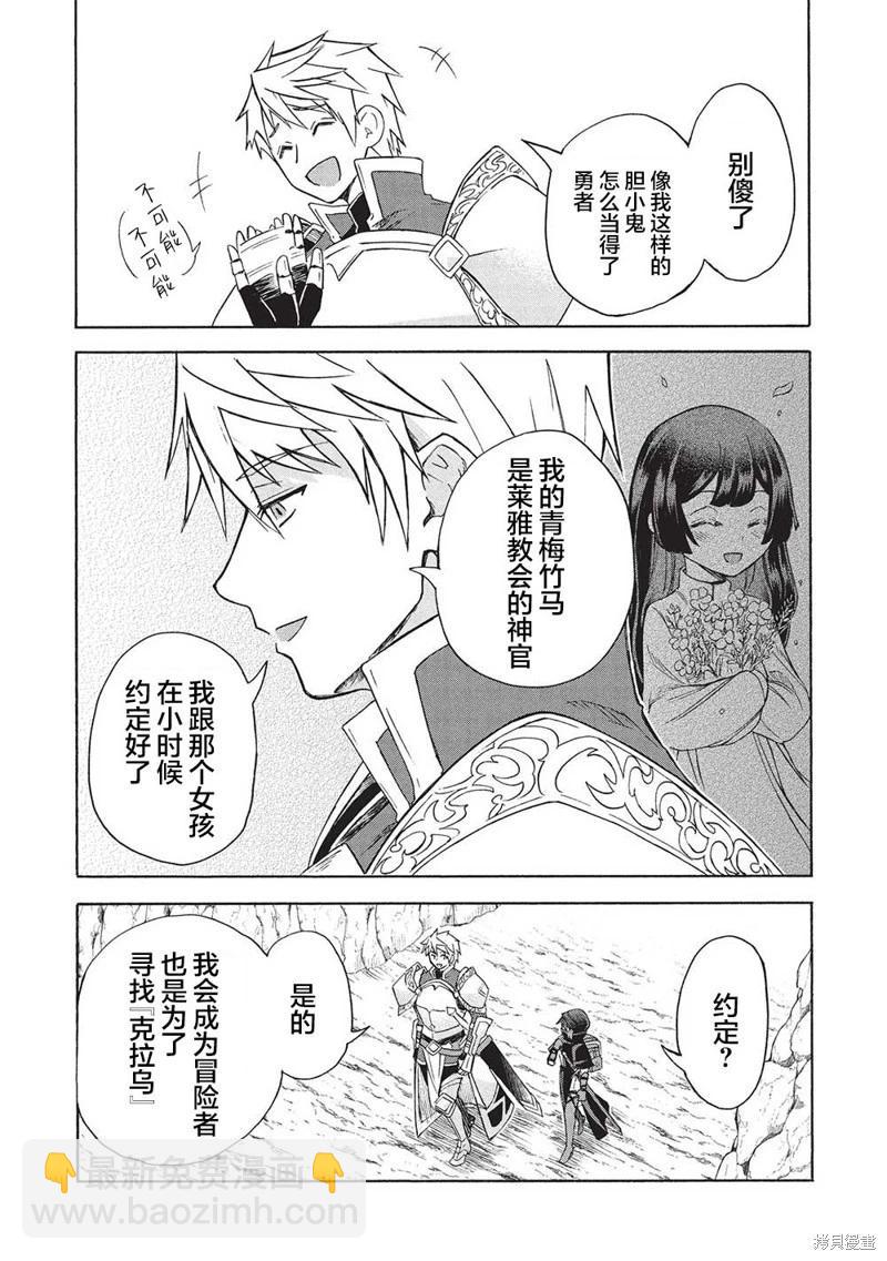 巨魔藏角 - 第4.2話 - 2