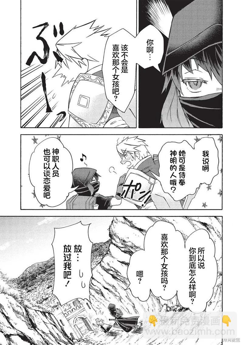巨魔藏角 - 第4.2話 - 3