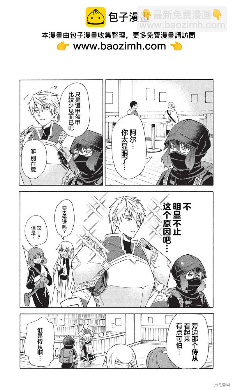 巨魔藏角 - 第4.2話 - 2