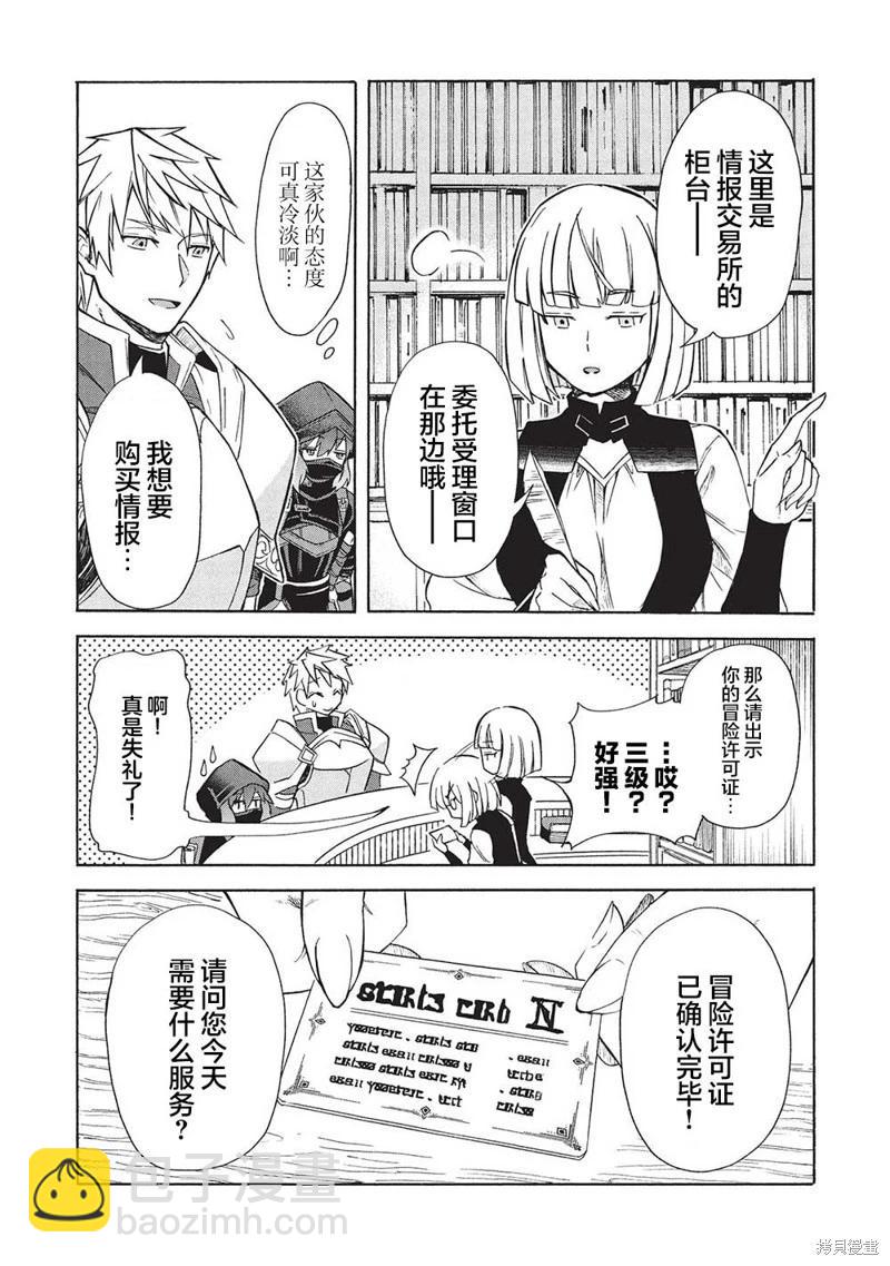 巨魔藏角 - 第4.2話 - 3