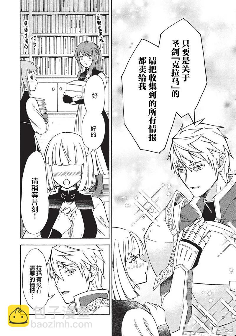 巨魔藏角 - 第4.2話 - 4