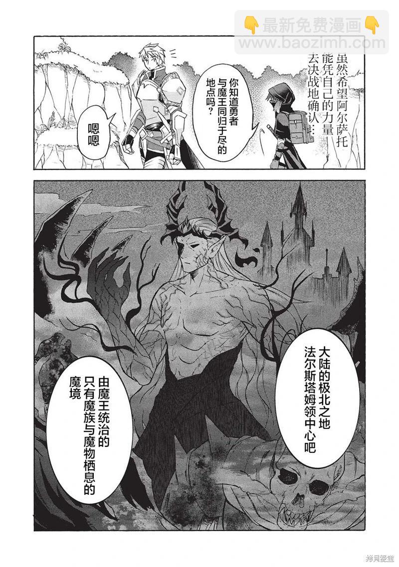巨魔藏角 - 第4.2話 - 2