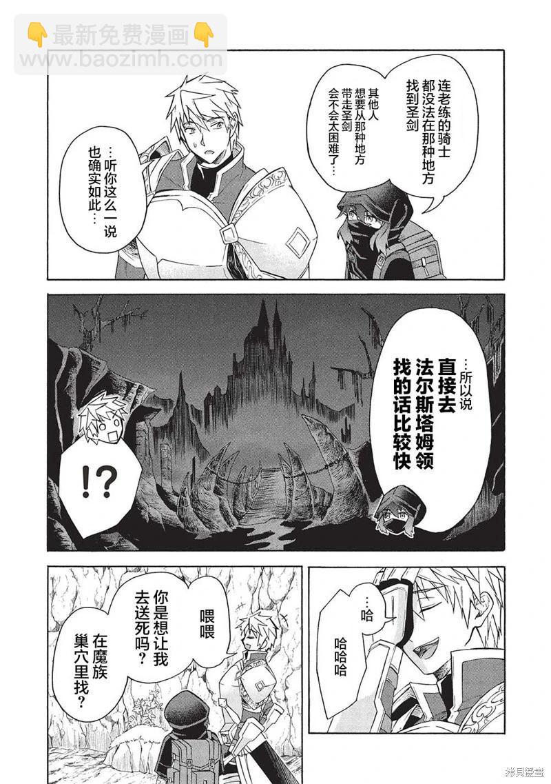 巨魔藏角 - 第4.2話 - 3