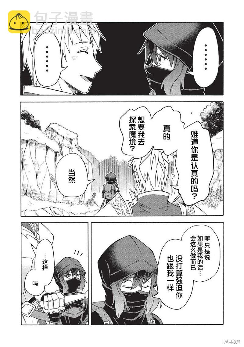 巨魔藏角 - 第4.2話 - 4