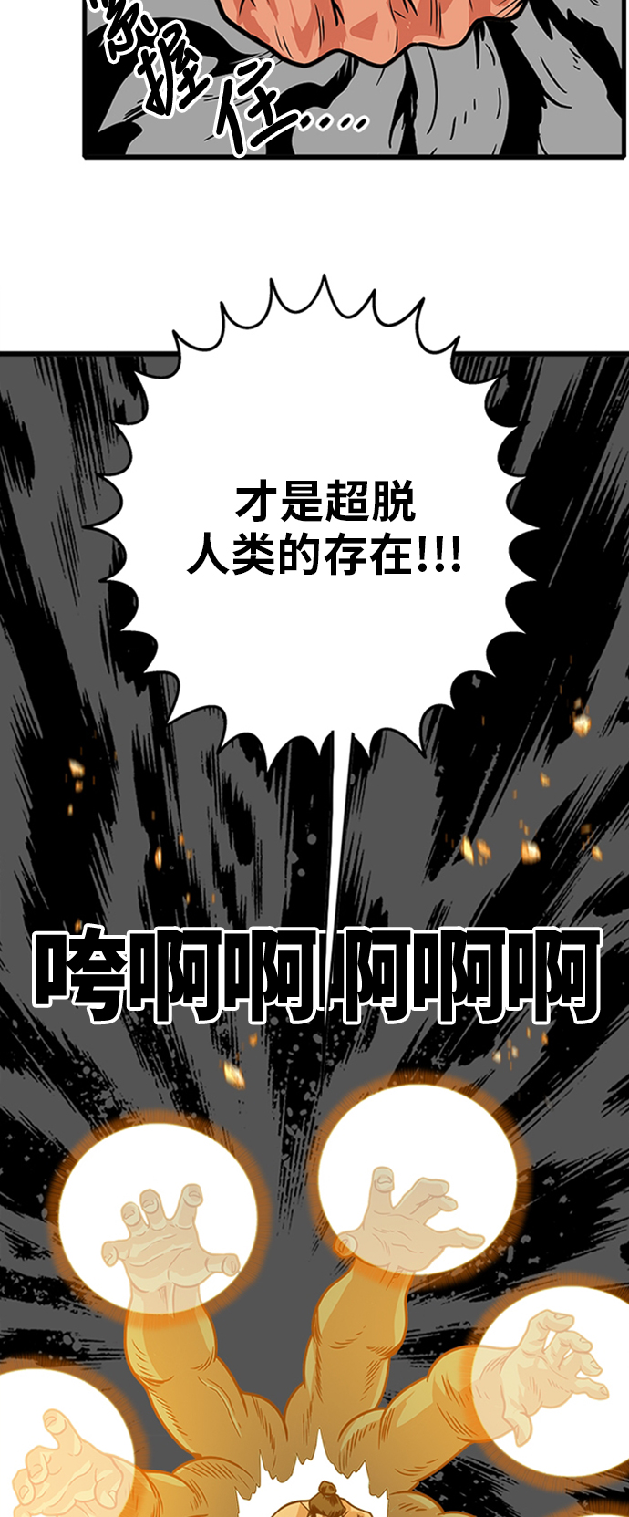 巨魔獵手 - 第104話(1/2) - 5