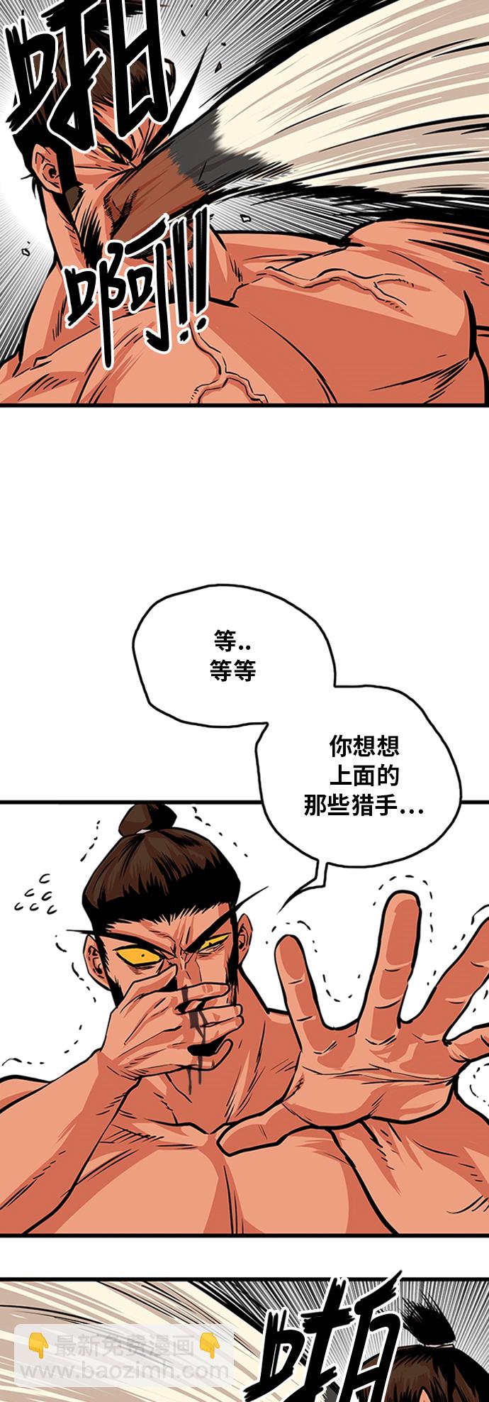 巨魔獵手 - 第104話(2/2) - 3