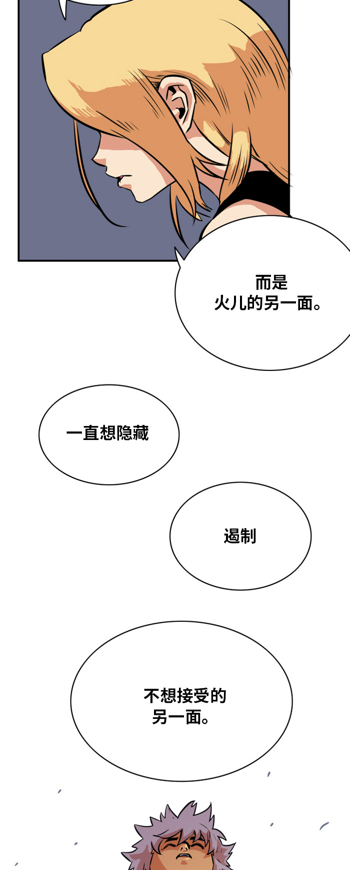 巨魔獵手 - 第30話 - 3