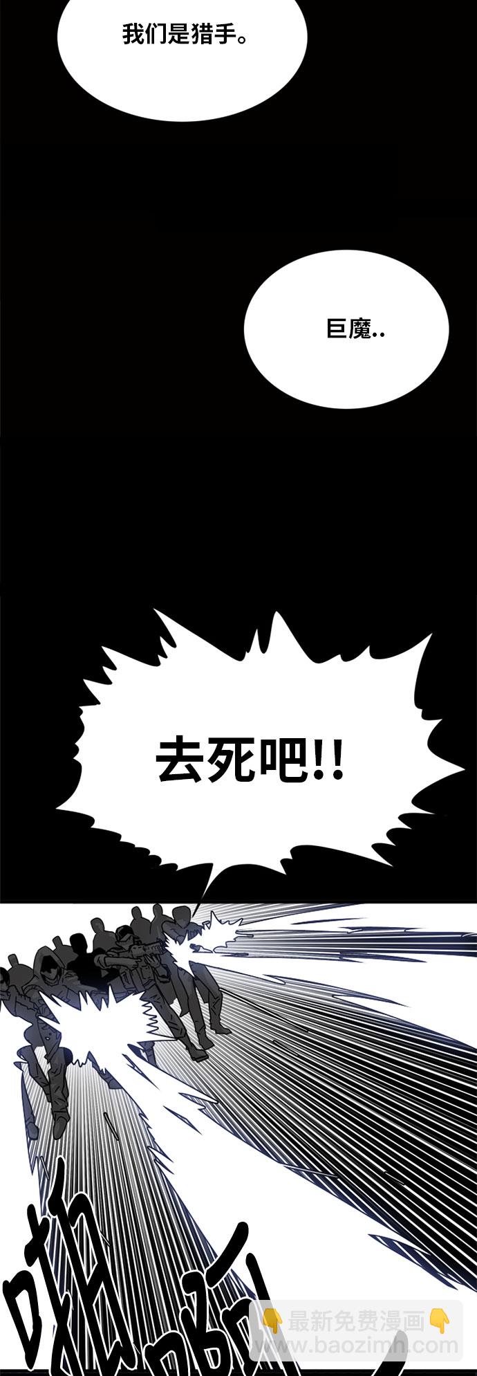 巨魔獵手 - 第54話 - 1