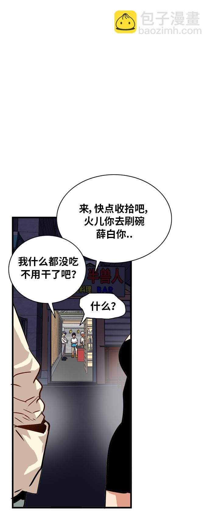 巨魔獵手 - 第54話 - 2