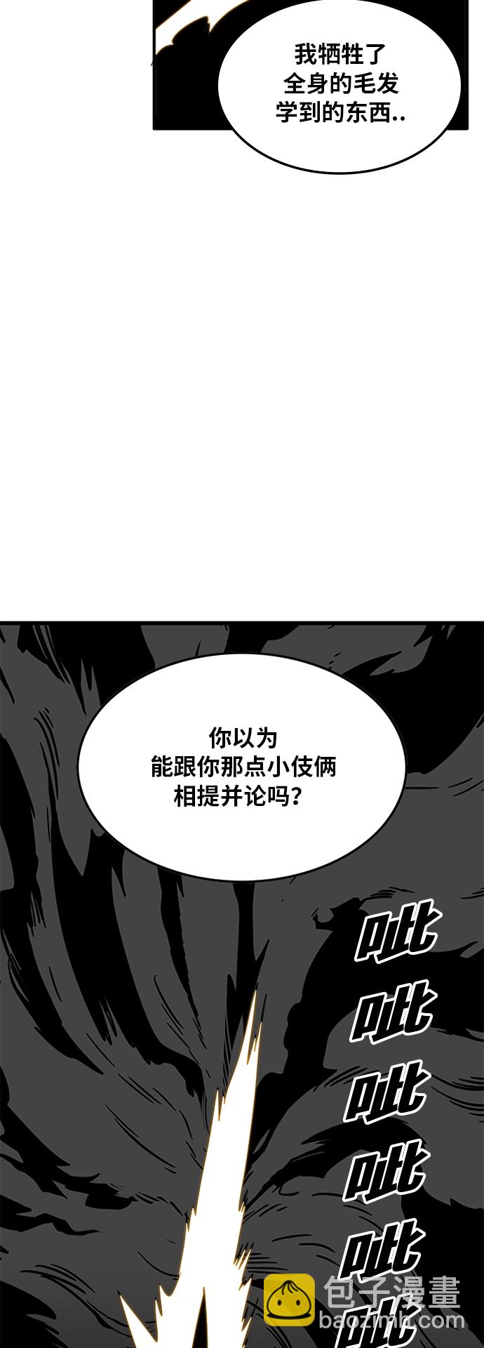 巨魔獵手 - 第78話(1/2) - 6