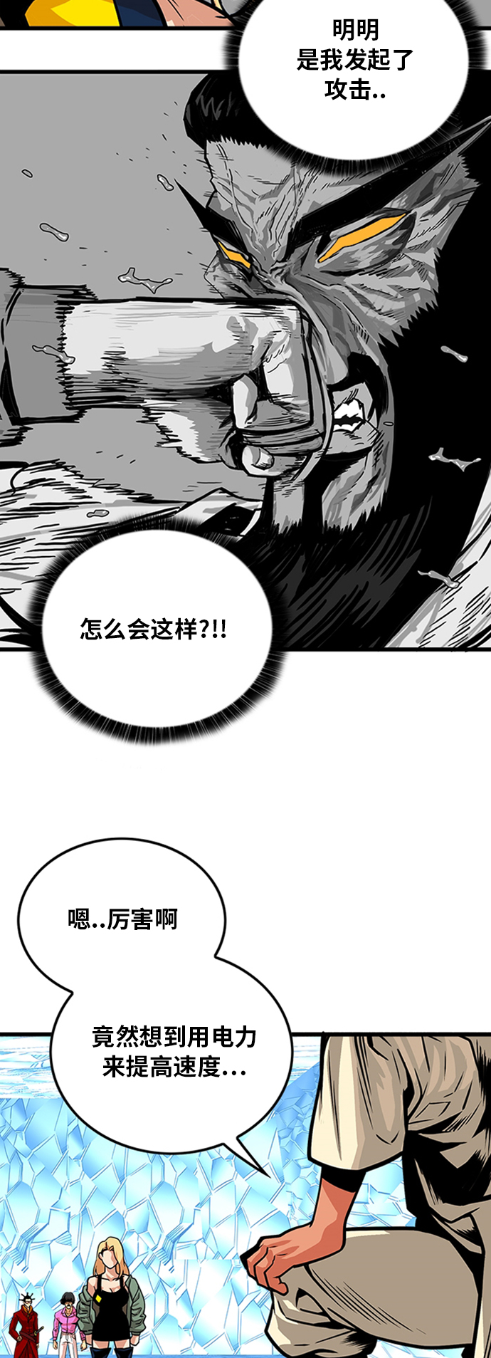 巨魔獵手 - 第100話(1/2) - 5