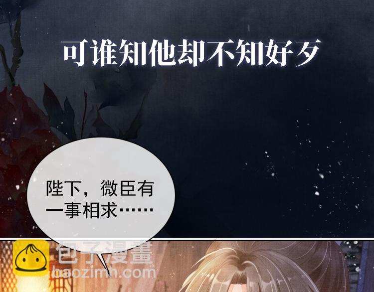 序章 你这辈子，都只能是我的(1/2)-第2话