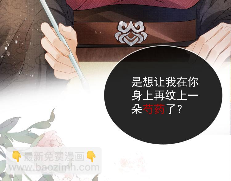 序章 你这辈子，都只能是我的(1/2)-第2话