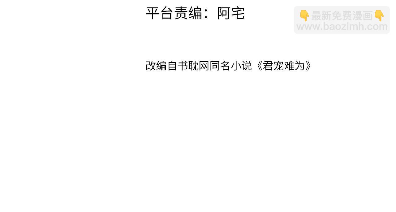 第100话 我不过个玩意儿(1/3)-第102话