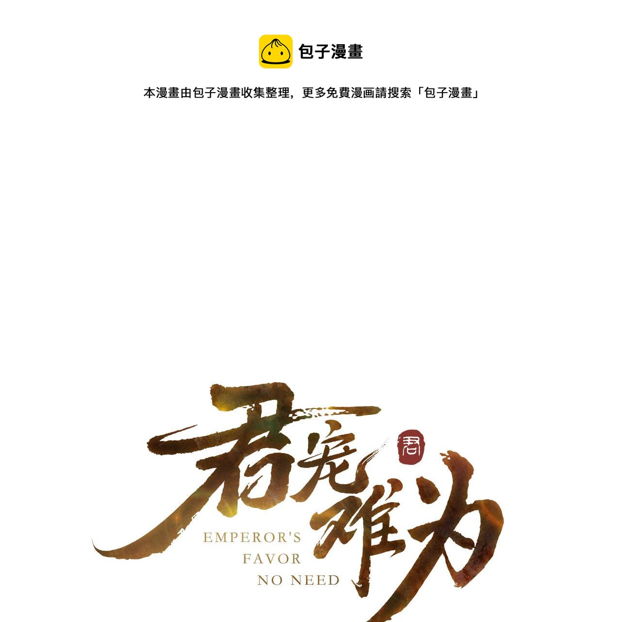 第134话 这药用不用？(1/3)-第136话